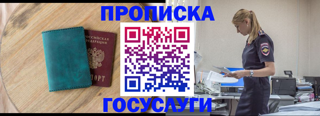 прописка от собственника в Прохладном