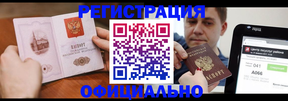 прописка законно в Прохладном