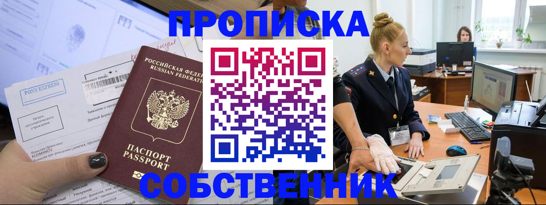 прописка регистрация в Прохладном