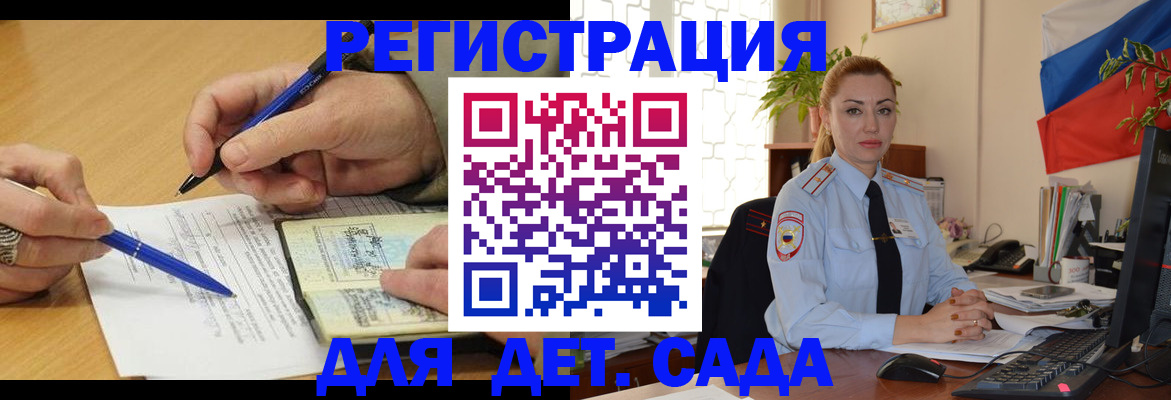 регистрация для дет. сада в Прохладном