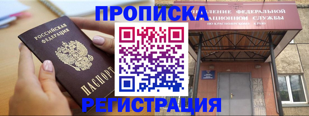 прописка гарантия в Прохладном