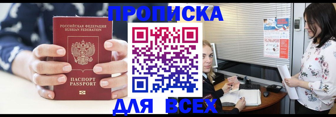 прописка 2025 в Прохладном